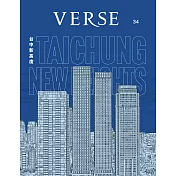 VERSE 2月號/2026 第34期