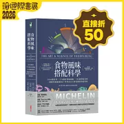 食物風味搭配科學：3000種食材．270個食材風味輪．700個搭配表格，一萬種究極風味組合，世界頂尖主廚私藏的搭配聖經