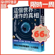這個世界運作的真相：以數據解析人類經濟和生存的困局與機會