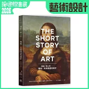 寫給一般人的……藝術，先知道這些就好