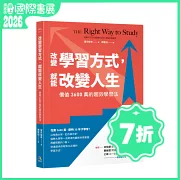 改變學習方式，就能改變人生：價值3600萬的超效學習法