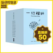 跟一行禪師過日常【10冊合售】