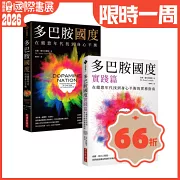 多巴胺國度 + 多巴胺國度實踐篇