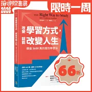 改變學習方式，就能改變人生：價值3600萬的超效學習法