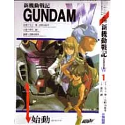 新機動戰記GUNDAM W(1)