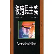 後殖民主義