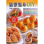 精緻點心DIY
