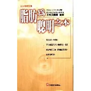 脂肪為聰明之本