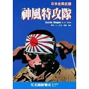 神風特攻隊