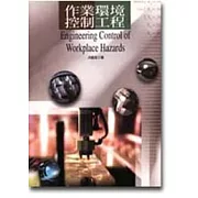 作業環境控制工程