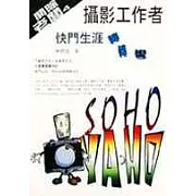 攝影工作者快門生涯轉轉彎