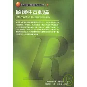 解釋性互動論