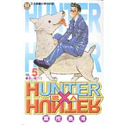 HUNTER x HUNTER 獵人 5