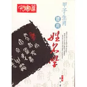 甲子生肖體用姓名學—寅虎篇