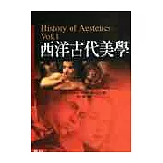 西洋古代美學（新版）
