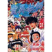 靈異教師神眉 31 (完)