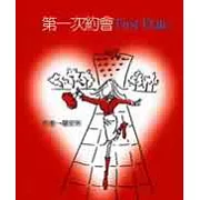 第一次約會 First Date