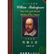 莎士比亞：利查三世 (中英對照本) 25開，道林紙