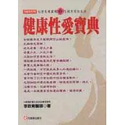 健康性愛寶典