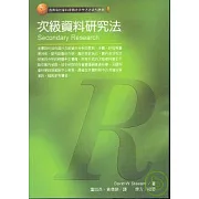 次級資料研究法
