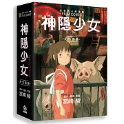 神隱少女(1-5)