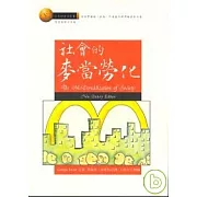 社會的麥當勞化