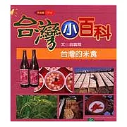 台灣的米食