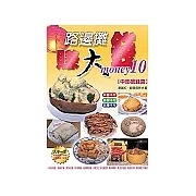 路邊攤賺大錢10【中部搶錢篇】