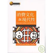 消費文化與現代性