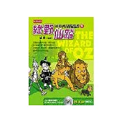 成寒英語有聲書1：綠野仙蹤 (中英對照)