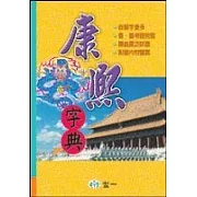 康熙字典（全套）(25k)