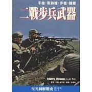 二戰步兵武器(新版)