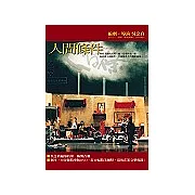 人間條件【完整典藏版】