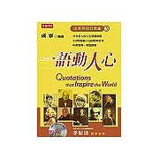 成寒英語有聲書5：一語動人心 (中英對照)