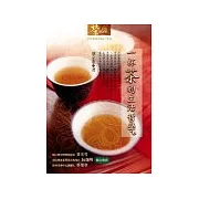 一杯茶的生活哲學