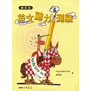 英文聽力測驗(1)