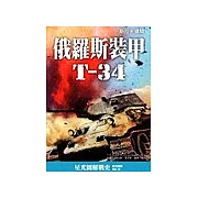 俄羅斯裝甲T-34：斯拉夫鐵騎