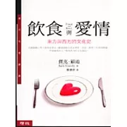 飲食與愛情