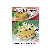 孟老師的下午茶