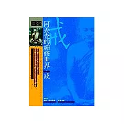 阿姜查的禪修世界：戒