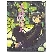 奇諾の旅 -the Beautiful World- (04)