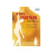 身體的情緒地圖