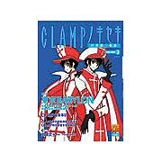 CLAMP/奇蹟.軌跡 3