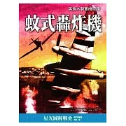 蚊式轟炸機—英倫木製軍機奇蹟