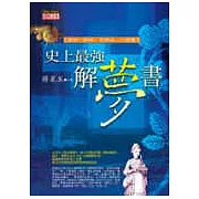 史上最強解夢書