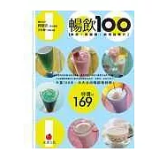 暢飲100－－冰砂、冰咖啡、冰茶＆果汁