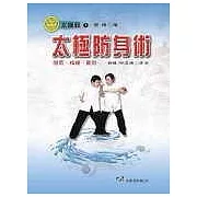 太極防身術