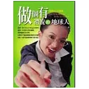 做個有禮貌的地球人：國際社交禮儀