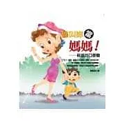 誰叫你當媽媽：鞋底的口香糖