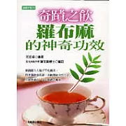奇蹟之飲:羅布麻的神奇功效